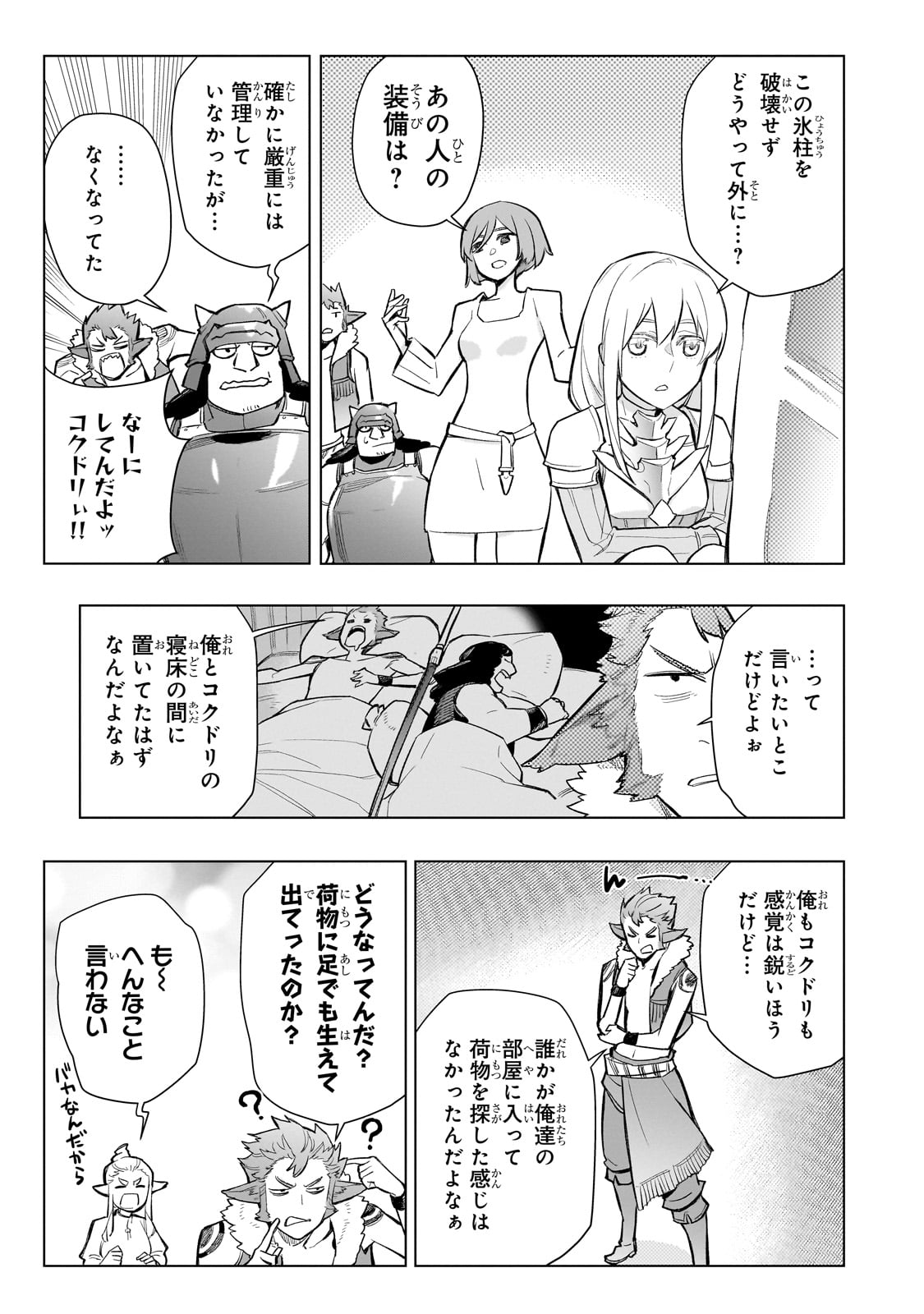 Kuro no Shoukanshi - Chapter 165 - Page 3